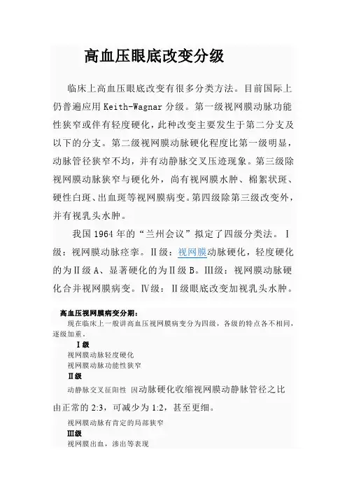 高血压眼底病变