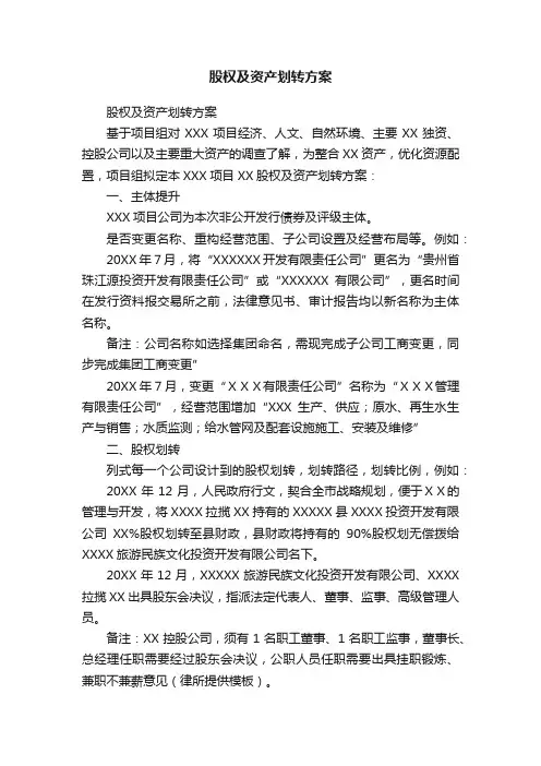 股权及资产划转方案