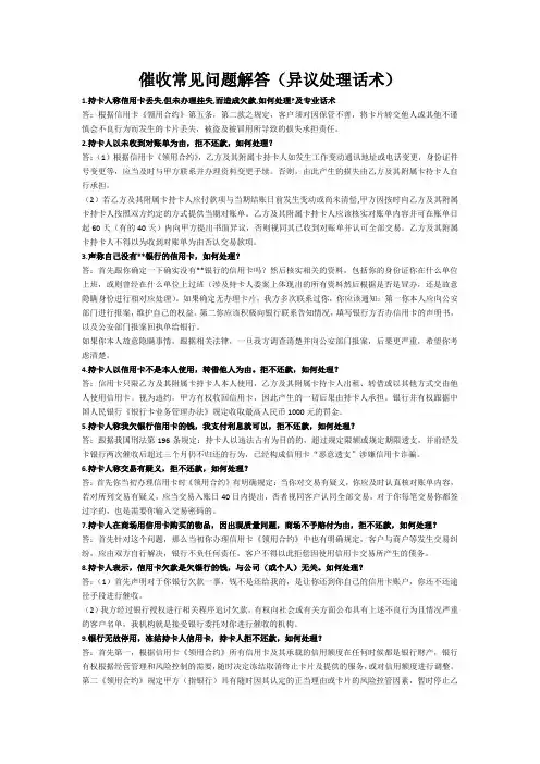 催收常见问题解答(异议处理话术)