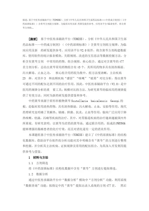 含黄芩中成药用药规律分析