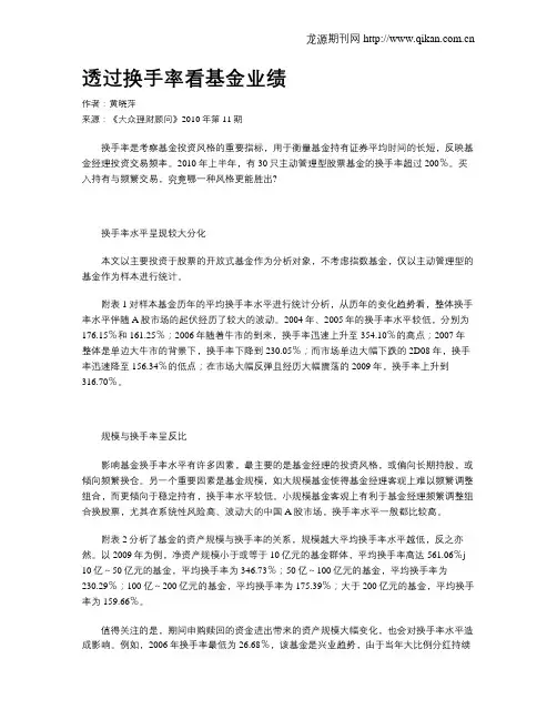 透过换手率看基金业绩
