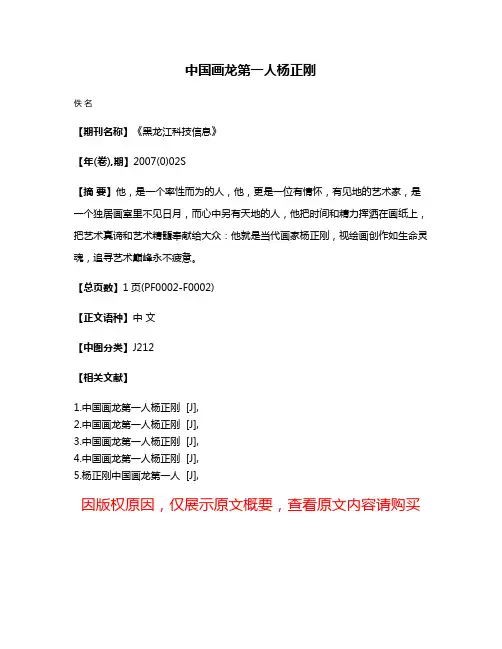 中国画龙第一人杨正刚