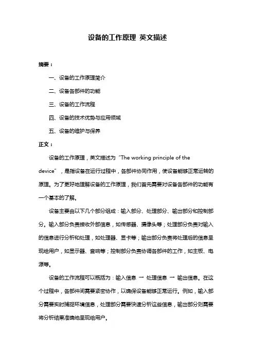 设备的工作原理 英文描述
