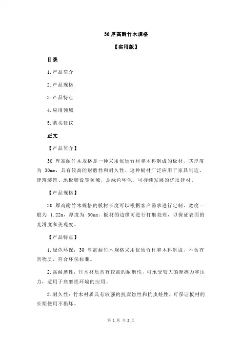 30厚高耐竹木规格