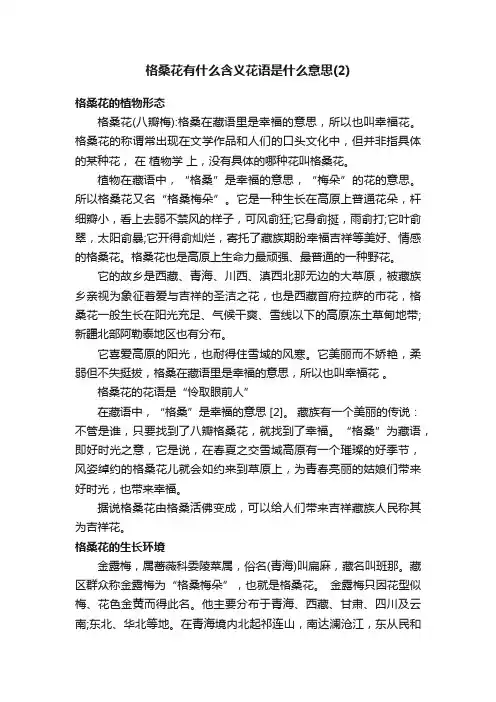 格桑花有什么含义花语是什么意思（2）