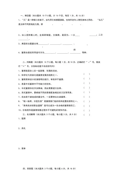宴会设计试卷