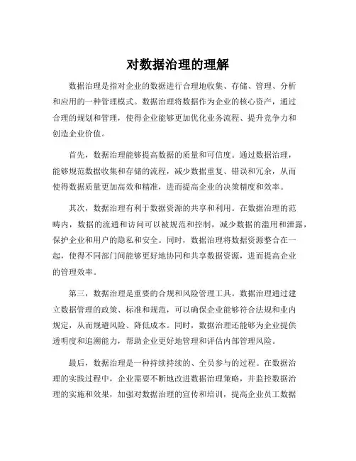对数据治理的理解