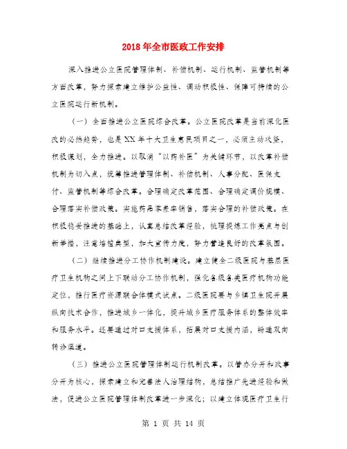 2018年全市医政工作安排