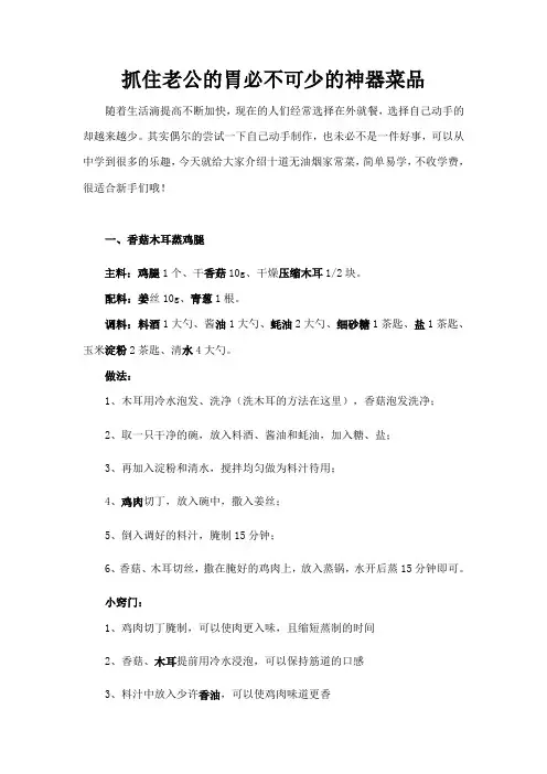 抓住老公的胃必不可少的神器菜品