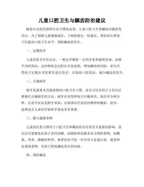 儿童口腔卫生与龋齿防治建议