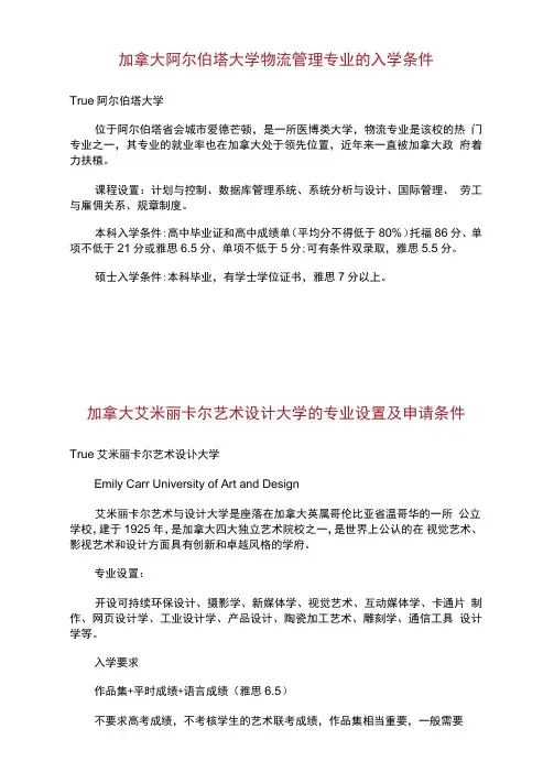 加拿大阿尔伯塔大学物流管理专业的入学条件