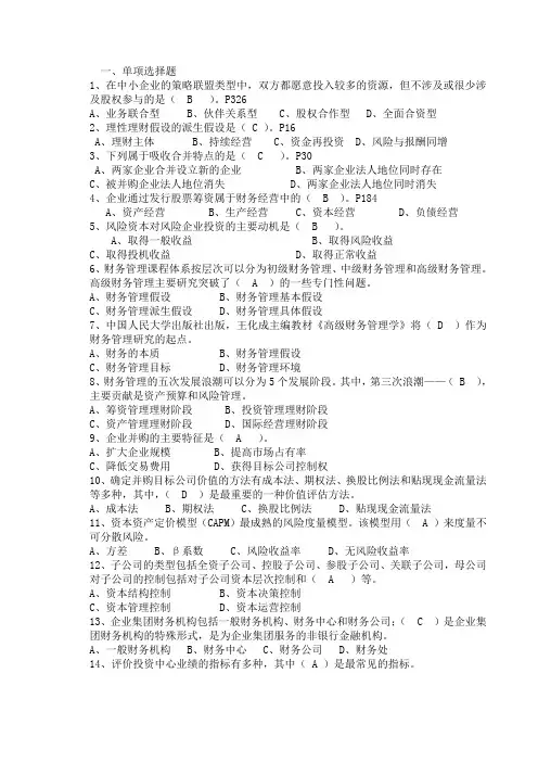 高级财务管理期末复习题