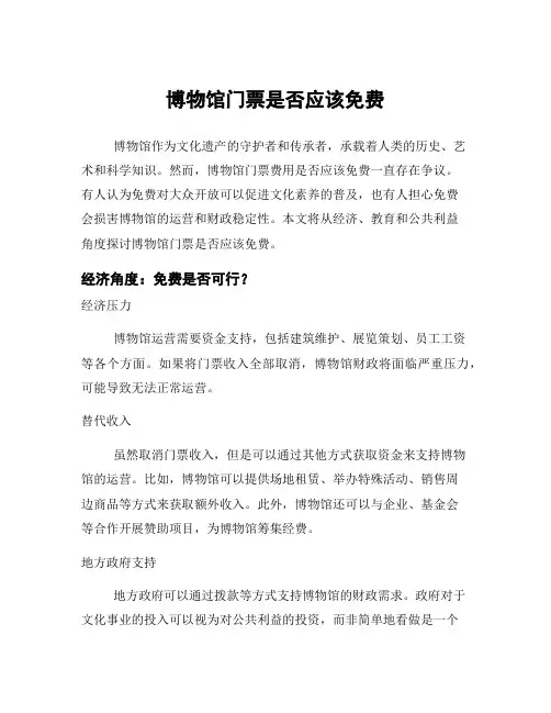 博物馆门票是否应该免费
