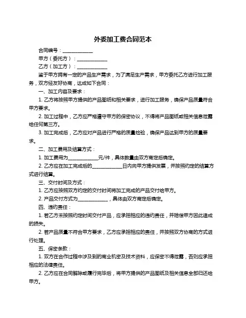 外委加工费合同范本