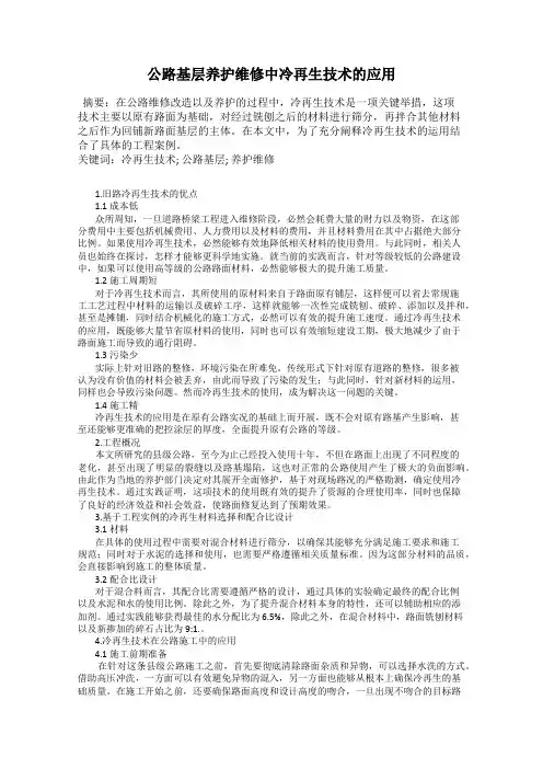 公路基层养护维修中冷再生技术的应用