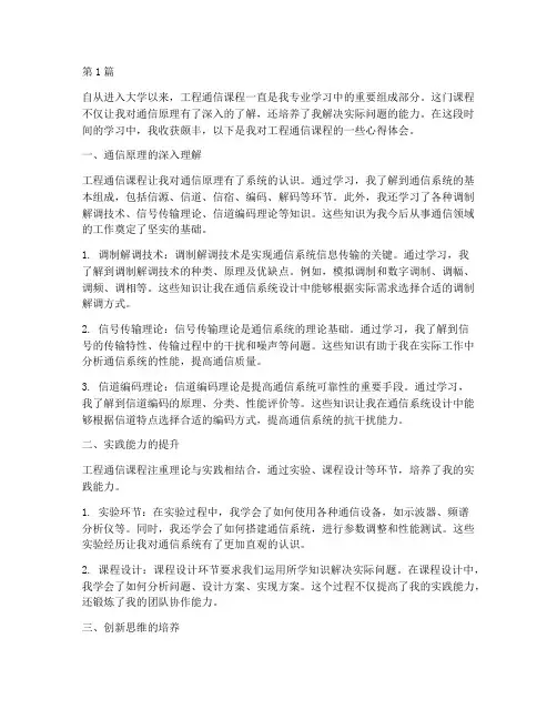 工程通信课程心得体会(2篇)