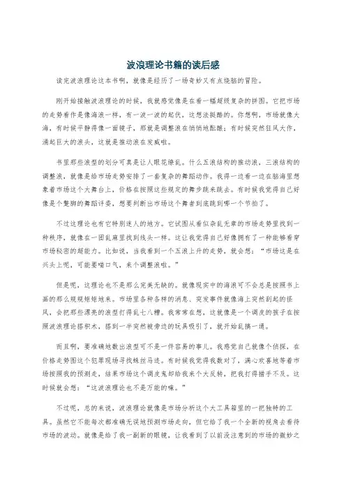 波浪理论书籍的读后感