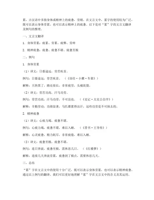 累的文言文翻译及例句