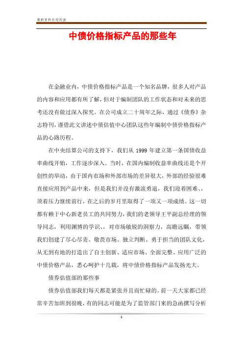 中债价格指标产品的那些年
