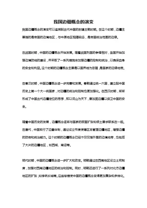 我国边疆概念的演变