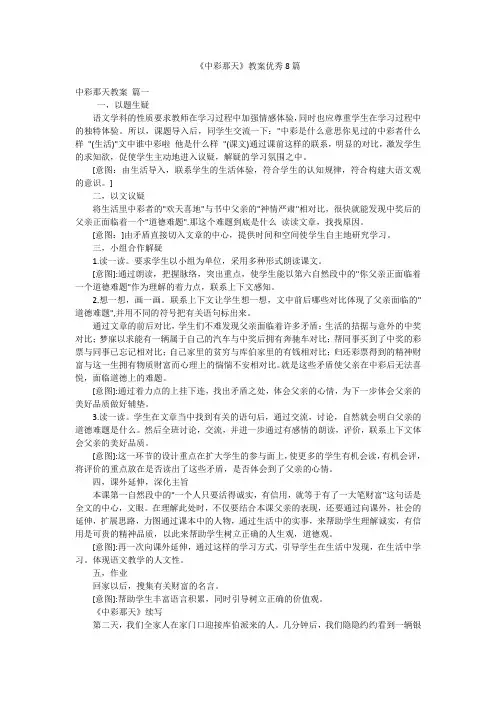 《中彩那天》教案优秀8篇
