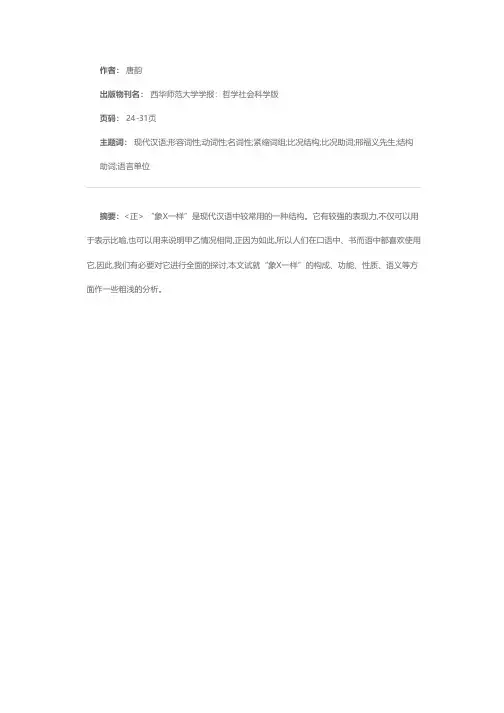 试析“象X一样”