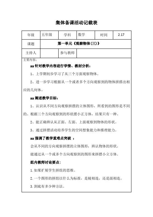 集体备课活动记载(五下1)