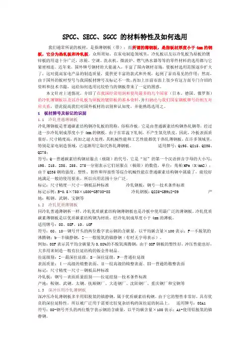 三大钣金材料特性详解及如何选用