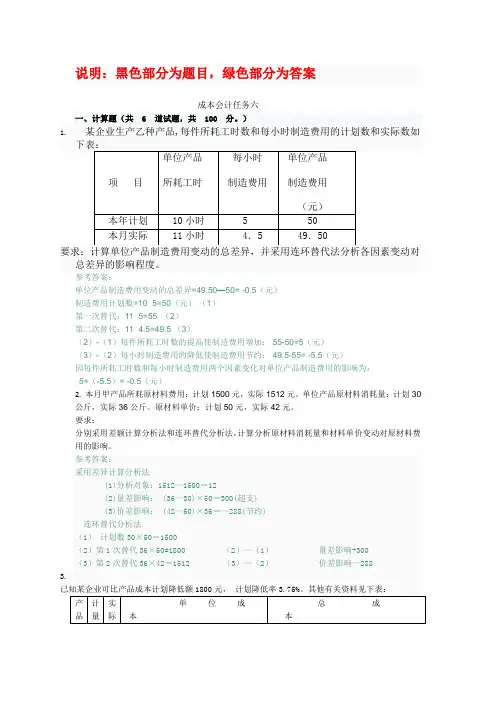 2015电大会计专科成本会计形考任务答案--(6)