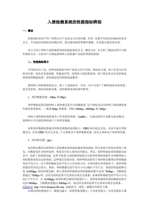 入侵检测系统的性能指标辨别