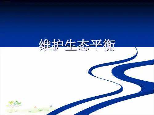 五年级上册科学-维护生态平衡-教科版(共9张)-PPT课堂课件