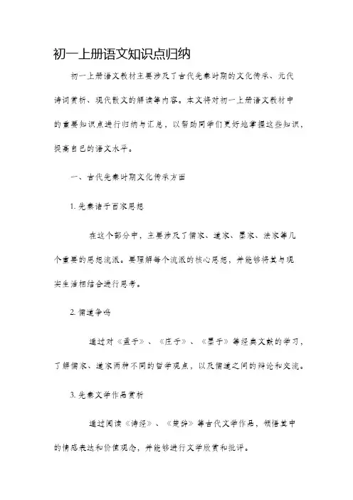 初一上册语文知识点归纳七年级语文知识点汇总