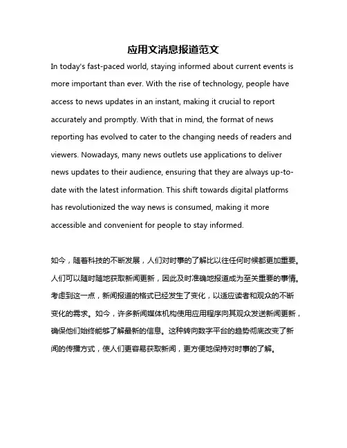 应用文消息报道范文