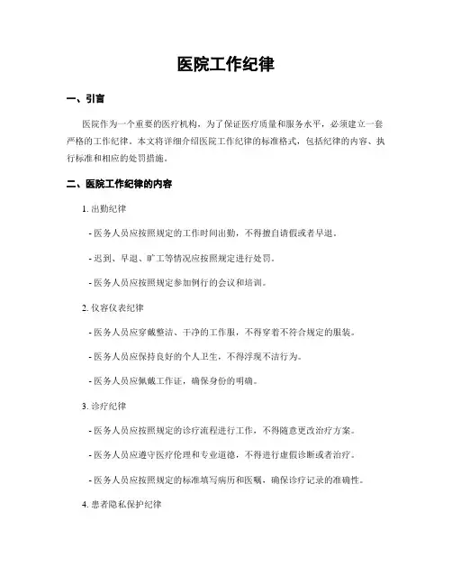 医院工作纪律
