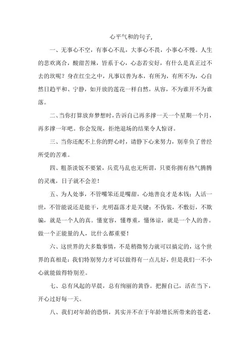 心平气和的句子,