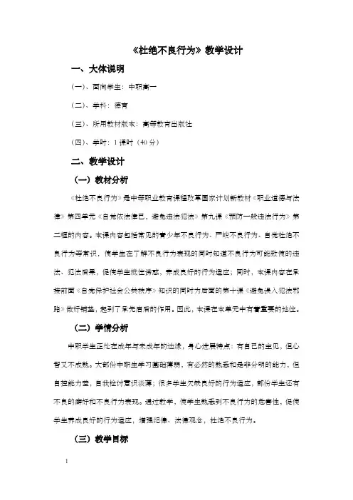 杜绝不良行为教学设计