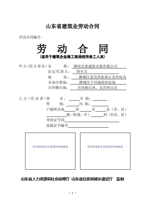 1：山东省建筑业劳动合同简易示范文本(2015版)