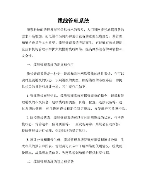 缆线管理系统