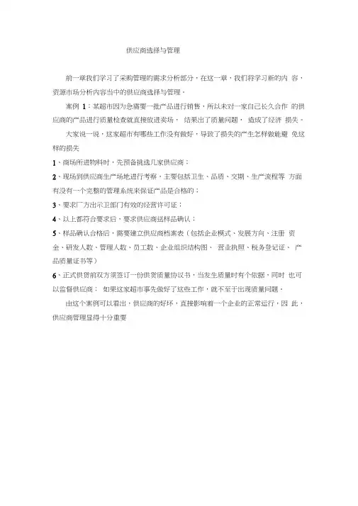 采购管理——供应商选择与管理