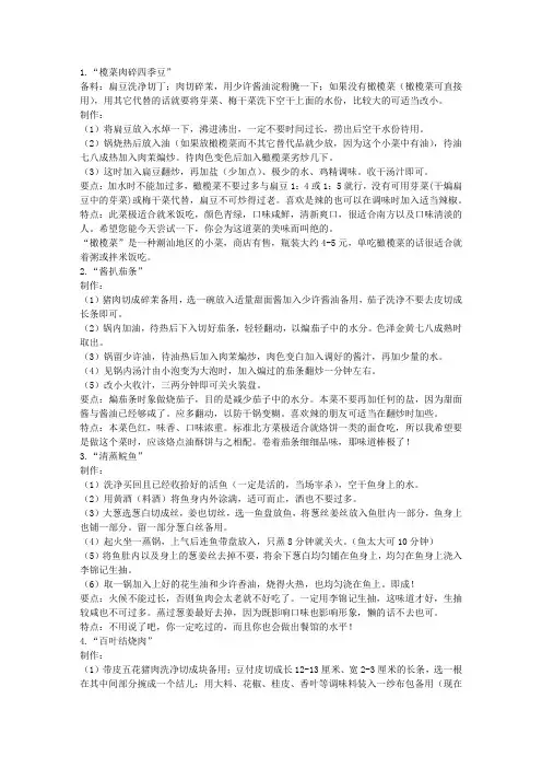 50道家常菜菜谱