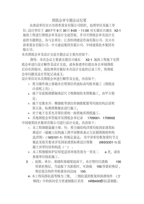 监理图纸会审专题会议纪要