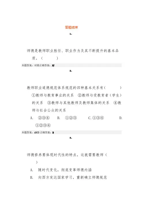 师德培训参考答案