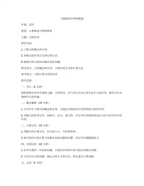 人教版高中物理教案