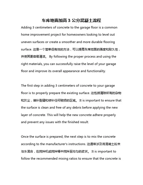 车库地面加高3公分混凝土流程