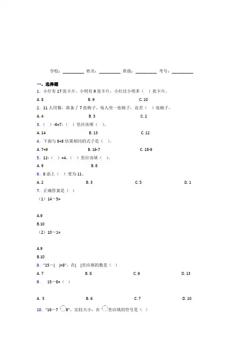 【三套卷】小学数学一年级下册第二单元基础练习(培优练)