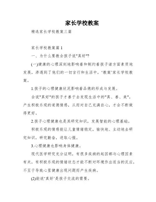家长学校教案