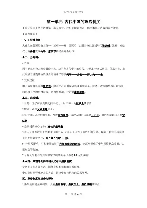 必修一 第一单元复习学案