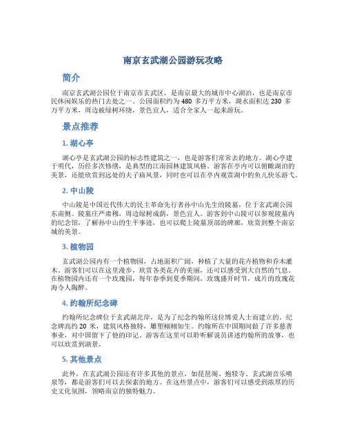 南京玄武湖公园游玩攻略