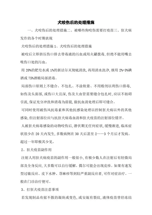 犬咬伤后的处理措施