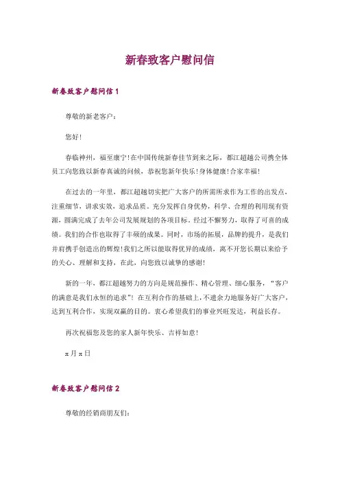 新春致客户慰问信